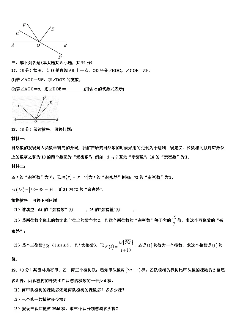 2026届南通市启秀中学七年级数学第一学期期末调研模拟试题含解析第3页
