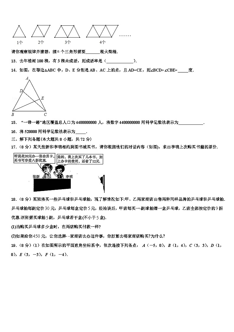 2026届内江市重点中学七年级数学第一学期期末联考试题含解析第3页
