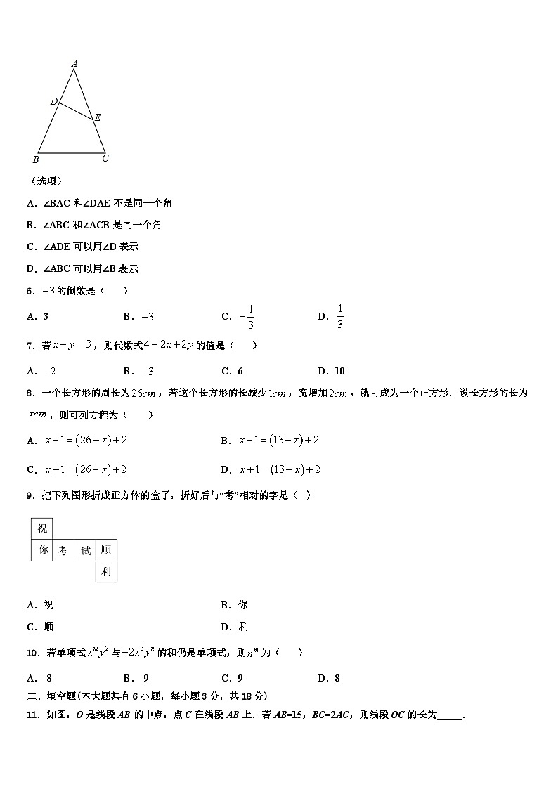 2026届内蒙巴彦淖尔市数学七上期末检测试题含解析第2页