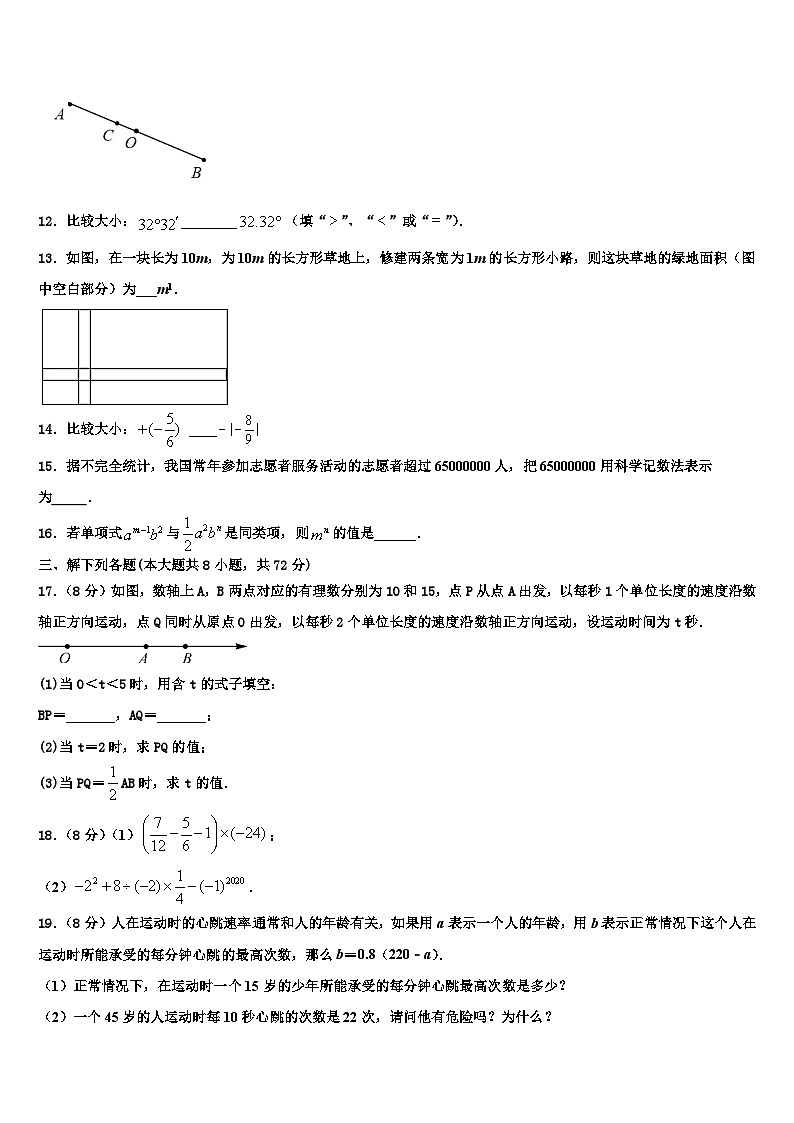 2026届内蒙巴彦淖尔市数学七上期末检测试题含解析第3页