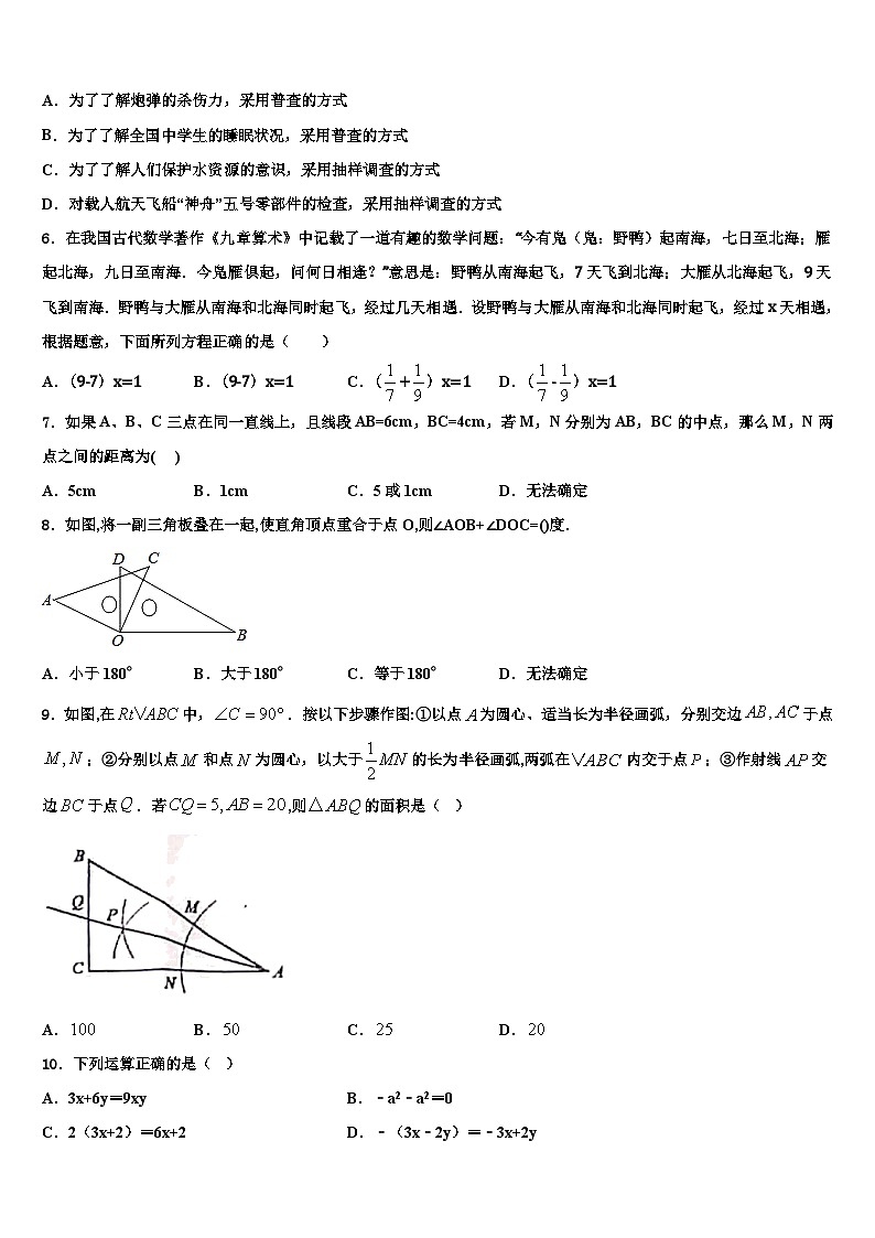 2026届内蒙古阿拉善数学七年级第一学期期末预测试题含解析第2页