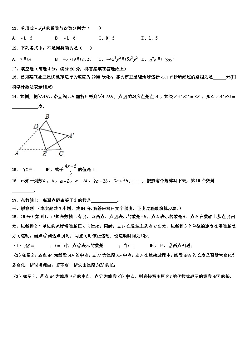 2026届内蒙古阿拉善数学七年级第一学期期末预测试题含解析第3页
