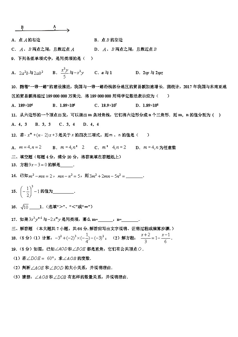 2026届内蒙古巴彦淖尔临河区四校联考七年级数学第一学期期末监测模拟试题含解析第2页