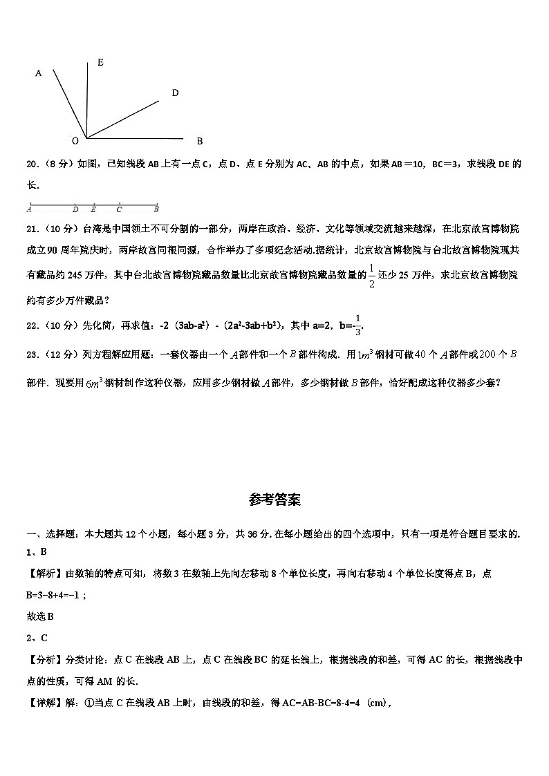 2026届内蒙古巴彦淖尔临河区四校联考七年级数学第一学期期末监测模拟试题含解析第3页