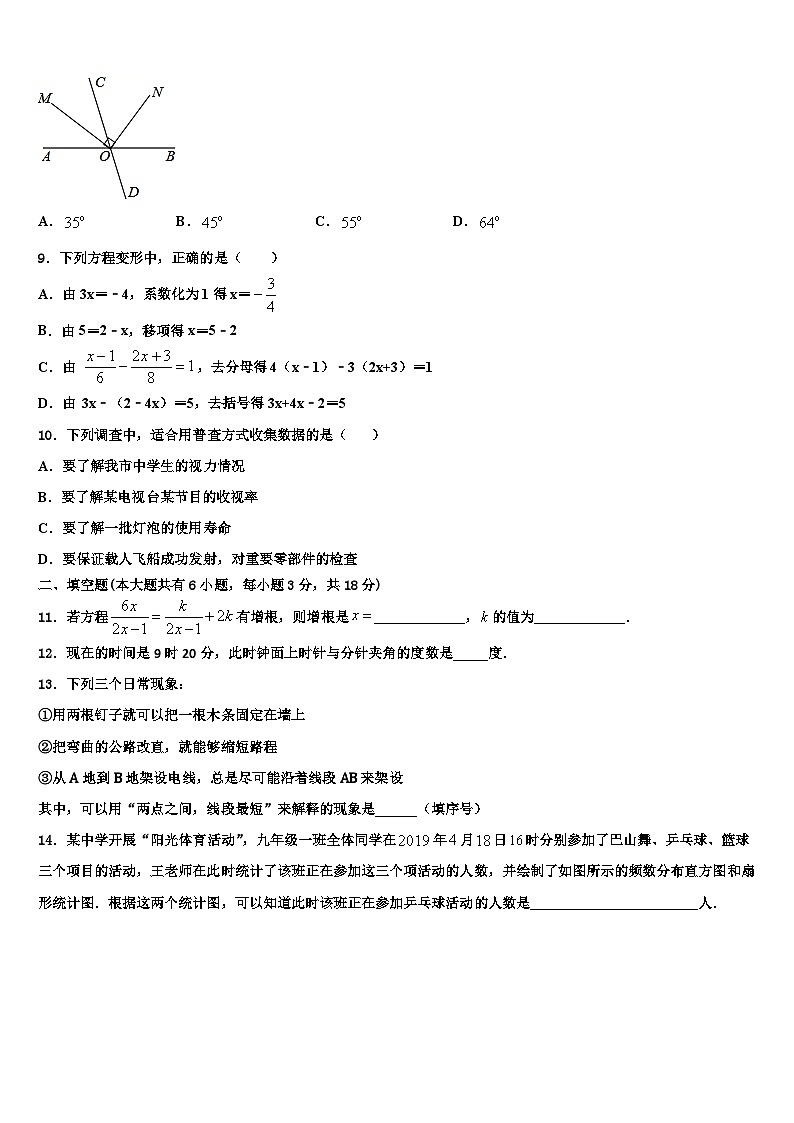 2026届内蒙古巴彦淖尔临河区四校联考七年级数学第一学期期末调研试题含解析第2页