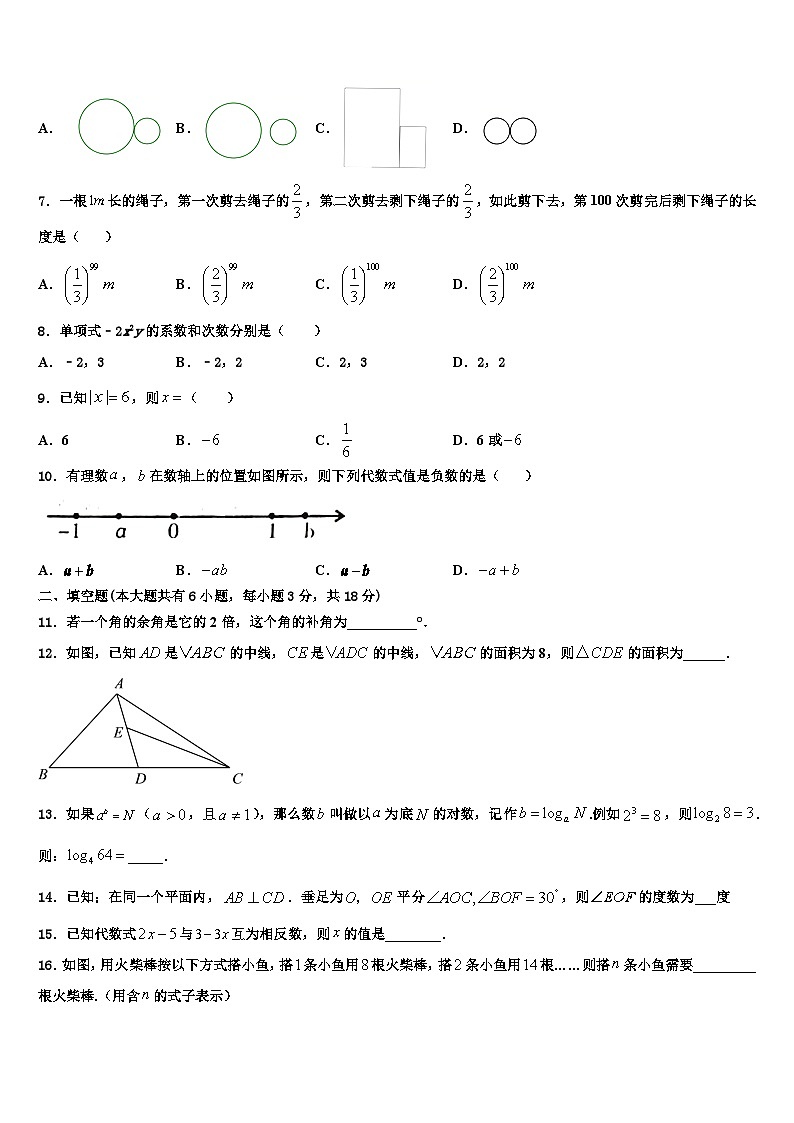 2026届内蒙古巴彦淖尔市磴口县七年级数学第一学期期末综合测试试题含解析第2页