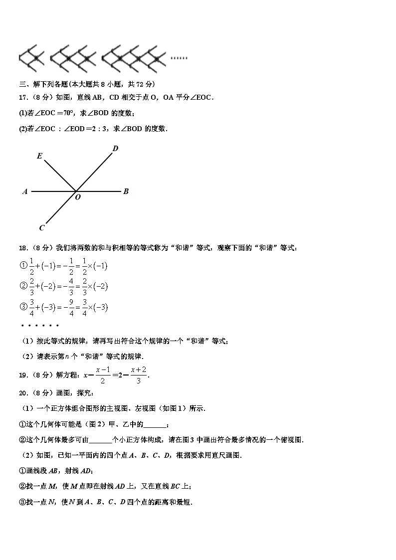 2026届内蒙古巴彦淖尔市磴口县七年级数学第一学期期末综合测试试题含解析第3页