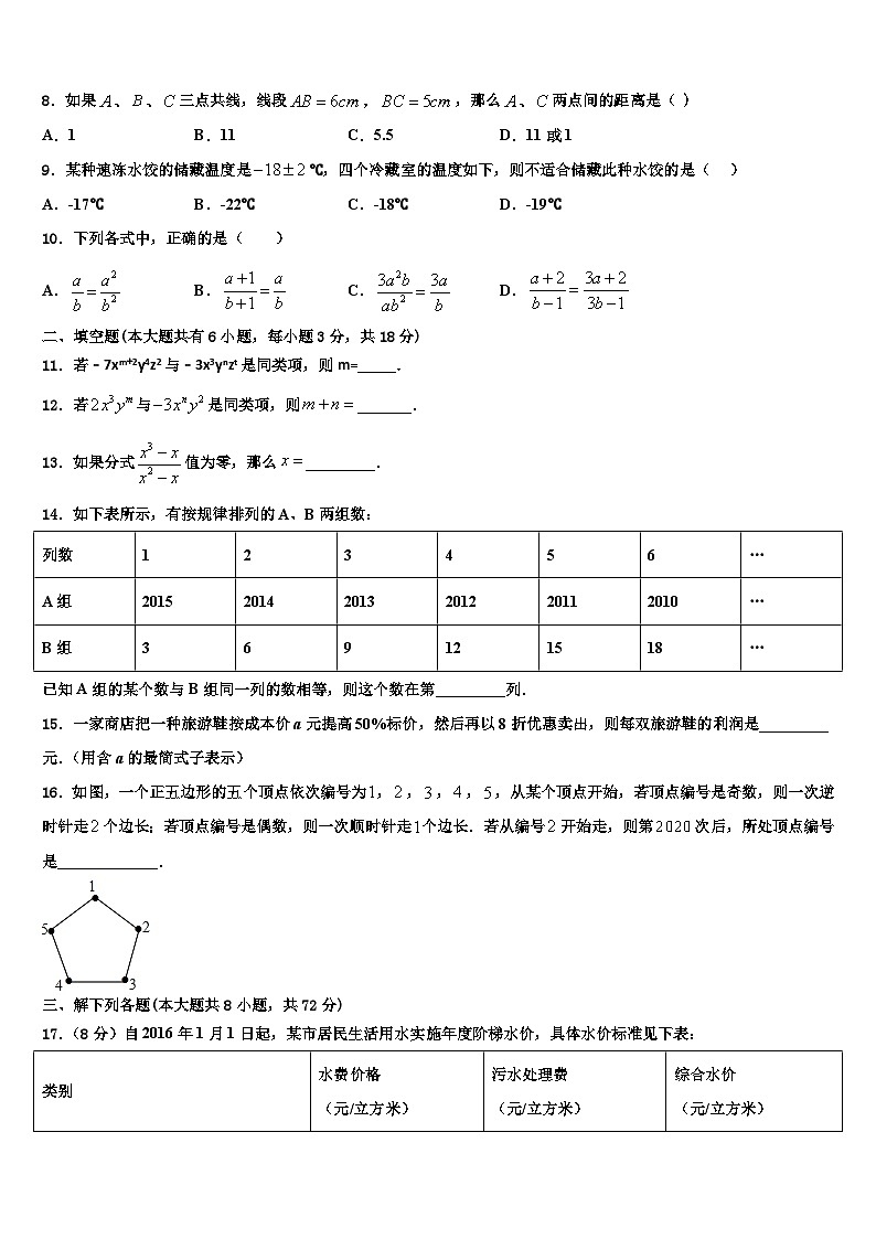 2026届内蒙古巴彦淖尔市磴口县数学七上期末联考模拟试题含解析第2页