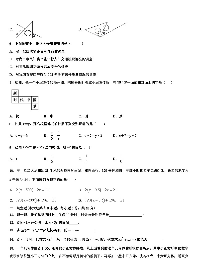 2026届内蒙古巴彦淖尔市杭锦全旗七年级数学第一学期期末联考模拟试题含解析第2页