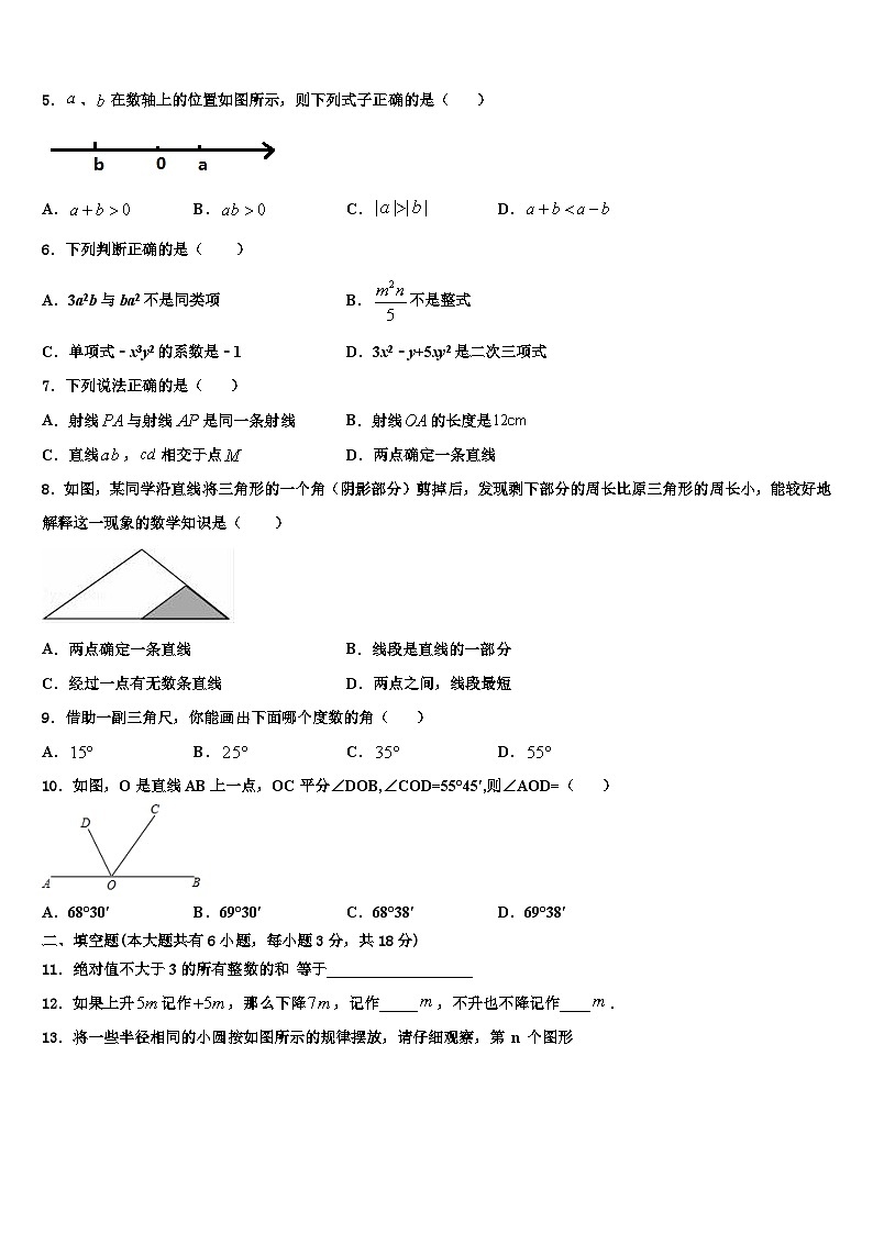 2026届内蒙古巴彦淖尔市临河区八校联盟七年级数学第一学期期末质量跟踪监视模拟试题含解析第2页