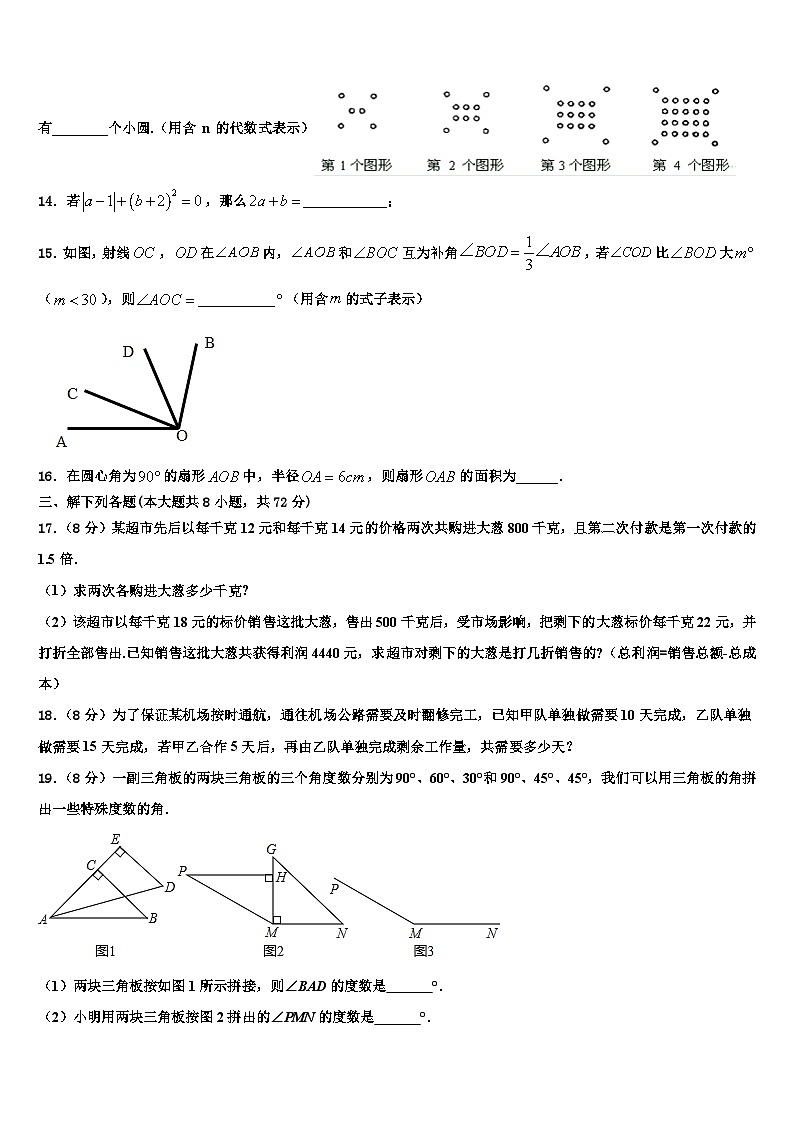2026届内蒙古巴彦淖尔市临河区八校联盟七年级数学第一学期期末质量跟踪监视模拟试题含解析第3页