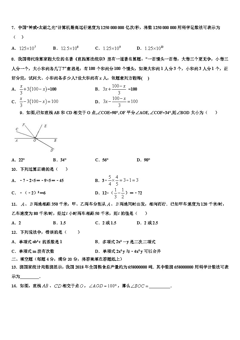 2026届内蒙古巴彦淖尔市临河区七年级数学第一学期期末监测模拟试题含解析第2页