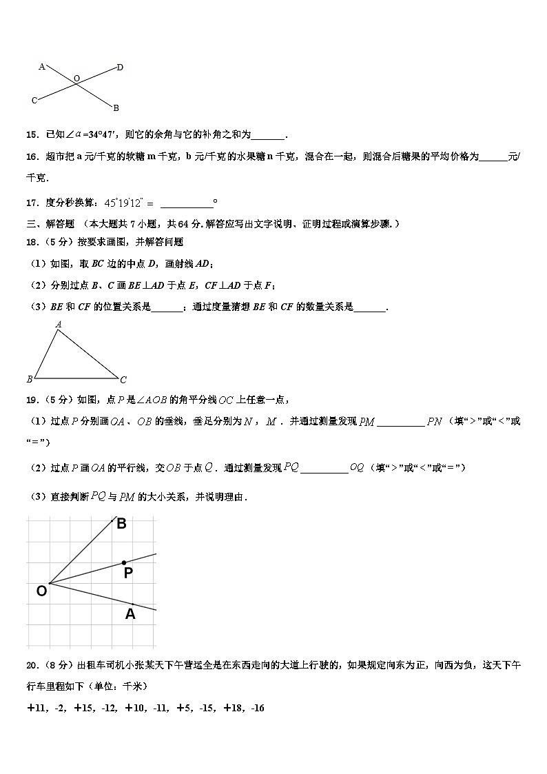 2026届内蒙古巴彦淖尔市临河区七年级数学第一学期期末监测模拟试题含解析第3页