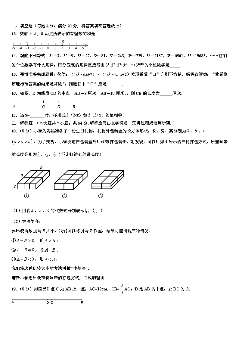 2026届内蒙古巴彦淖尔市临河区数学七上期末学业质量监测试题含解析第3页