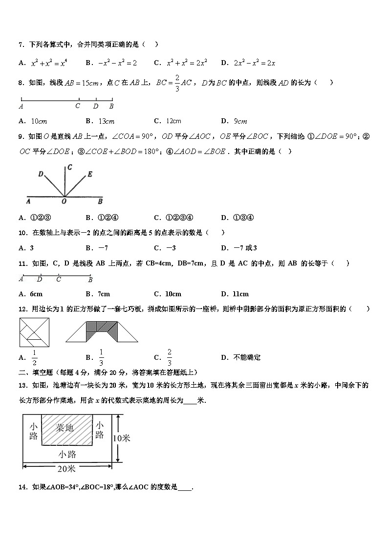 2026届内蒙古巴彦淖尔市名校七年级数学第一学期期末联考试题含解析第2页
