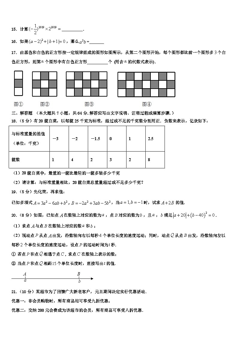 2026届内蒙古巴彦淖尔市名校七年级数学第一学期期末联考试题含解析第3页