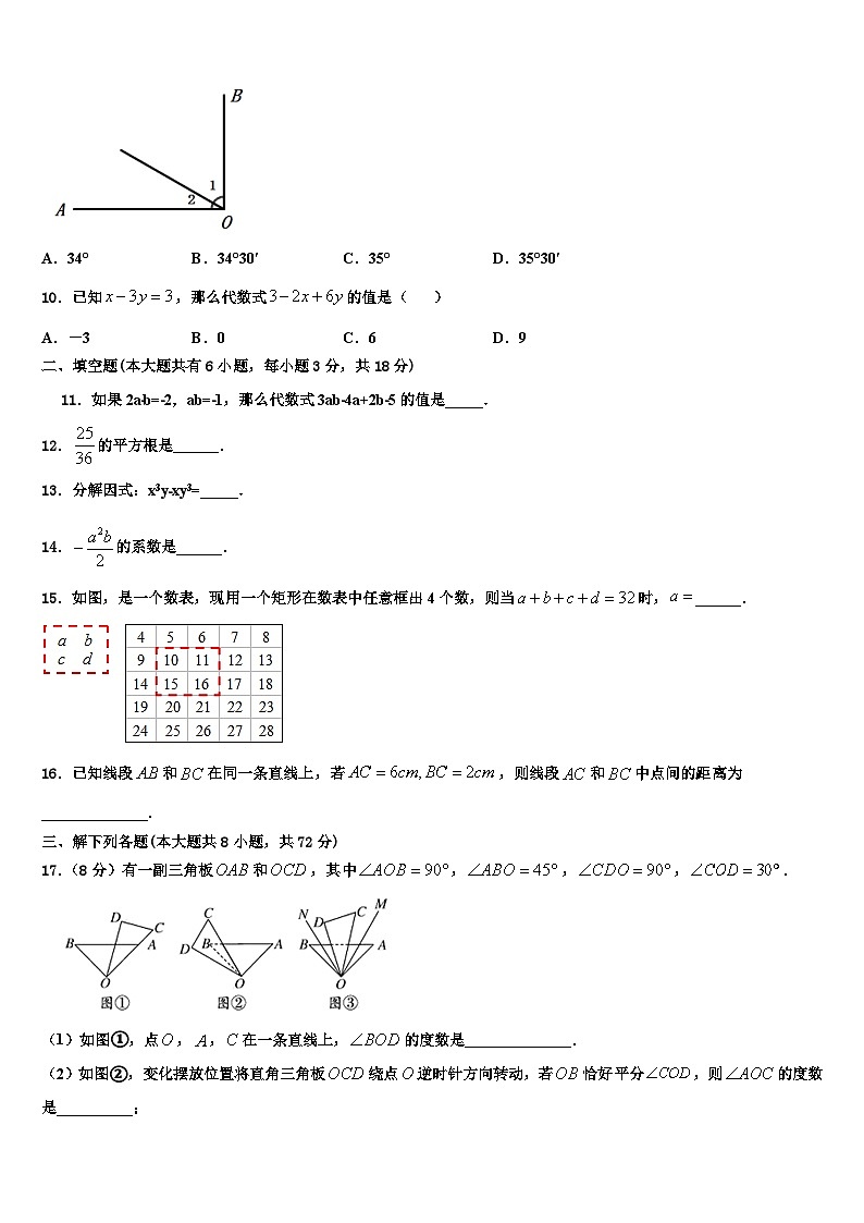 2026届内蒙古巴彦淖尔市数学七年级第一学期期末学业质量监测试题含解析第2页