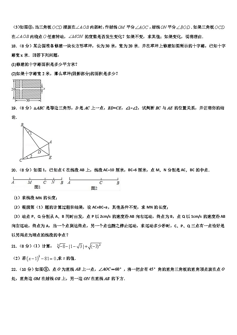 2026届内蒙古巴彦淖尔市数学七年级第一学期期末学业质量监测试题含解析第3页