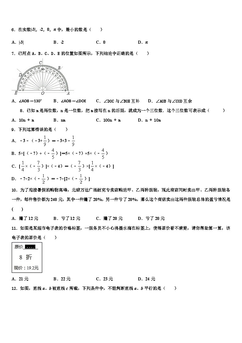 2026届内蒙古巴彦淖尔五原县联考数学七上期末考试模拟试题含解析第2页