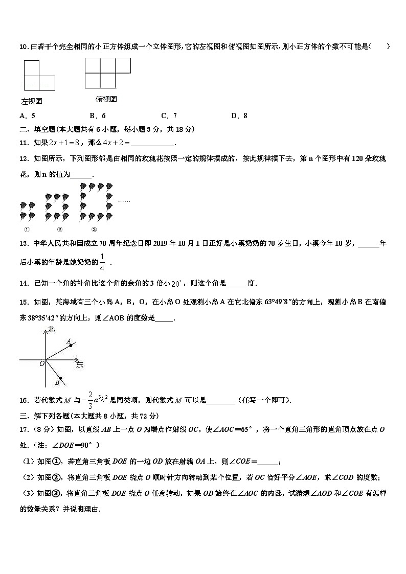 2026届内蒙古包头市第三十五中学七年级数学第一学期期末达标测试试题含解析第2页