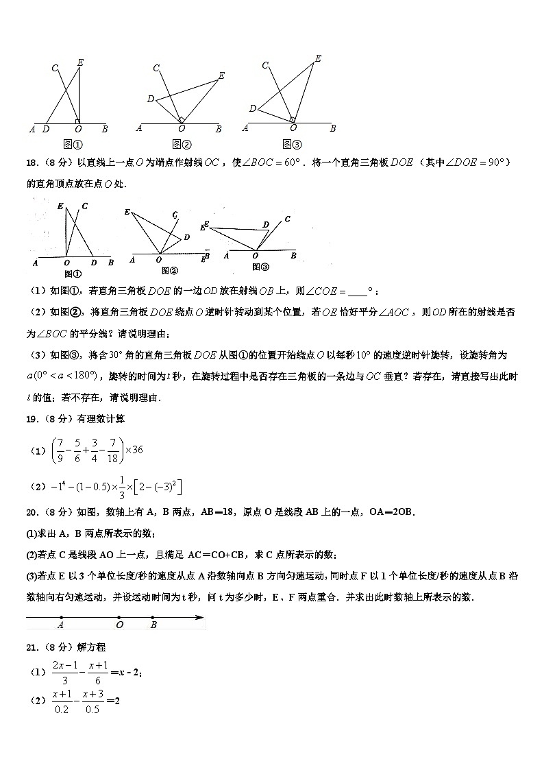 2026届内蒙古包头市第三十五中学七年级数学第一学期期末达标测试试题含解析第3页