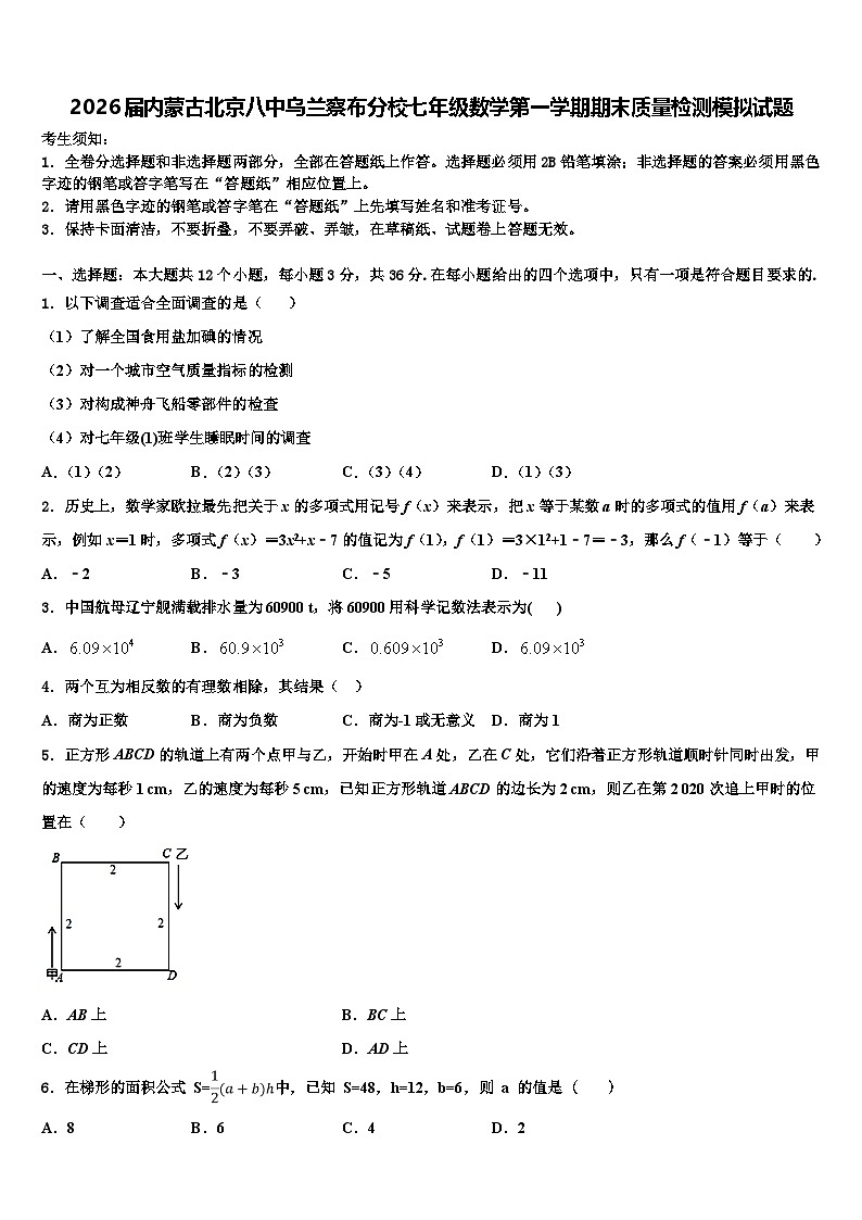 2026届内蒙古北京八中乌兰察布分校七年级数学第一学期期末质量检测模拟试题含解析第1页