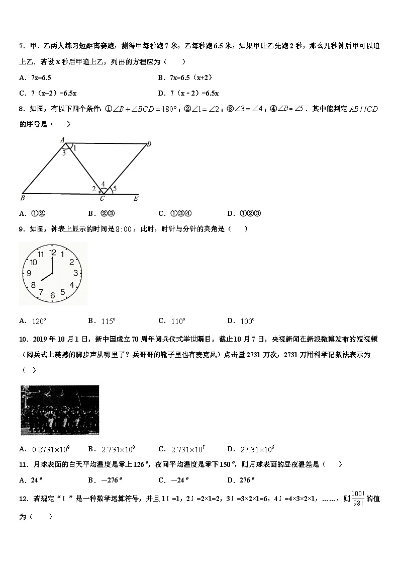 2026届内蒙古北京八中乌兰察布分校七年级数学第一学期期末质量检测模拟试题含解析第2页