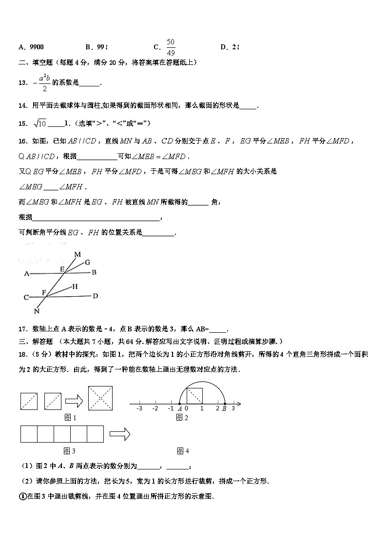 2026届内蒙古北京八中乌兰察布分校七年级数学第一学期期末质量检测模拟试题含解析第3页
