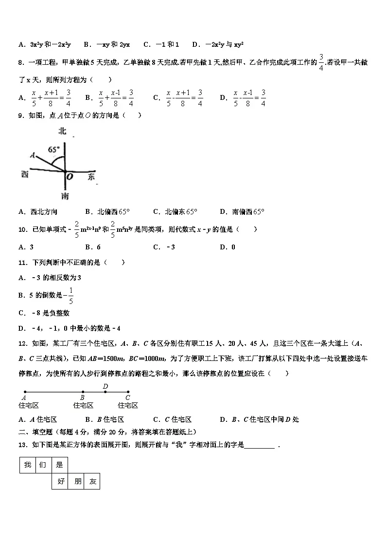 2026届内蒙古北京师范大乌海附属学校数学七年级第一学期期末考试模拟试题含解析第2页