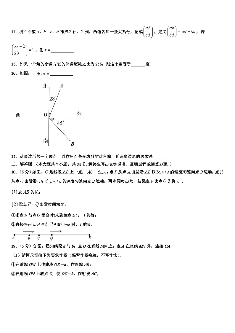2026届内蒙古北京师范大乌海附属学校数学七年级第一学期期末考试模拟试题含解析第3页