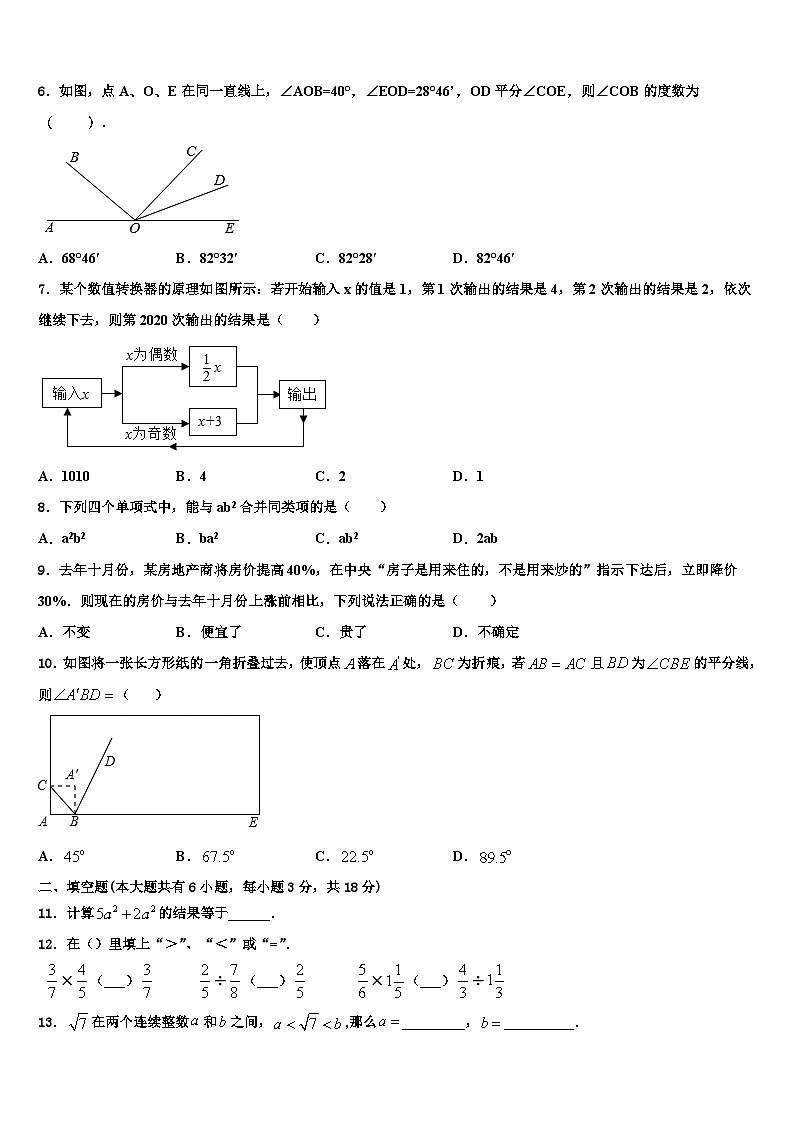 2026届内蒙古赤峰宁城县联考七年级数学第一学期期末联考试题含解析第2页