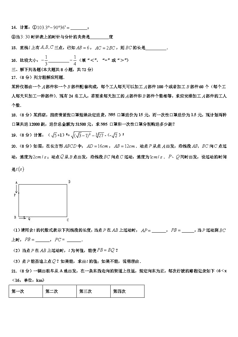 2026届内蒙古赤峰宁城县联考七年级数学第一学期期末联考试题含解析第3页