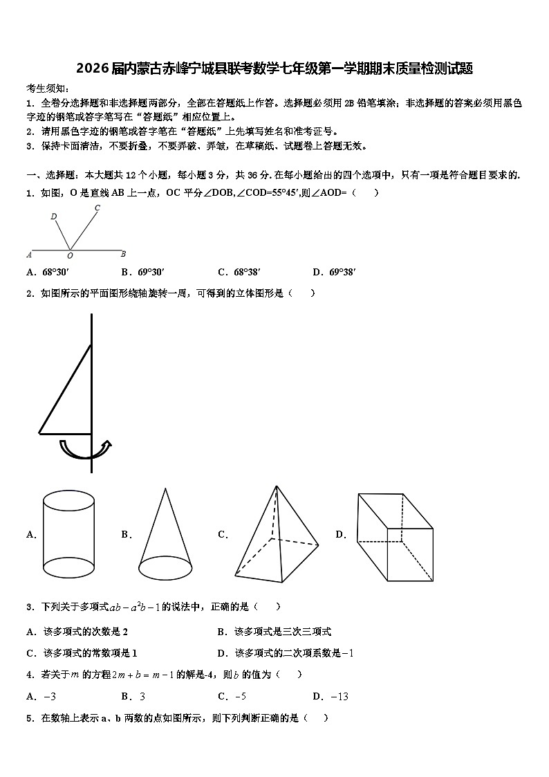 2026届内蒙古赤峰宁城县联考数学七年级第一学期期末质量检测试题含解析第1页