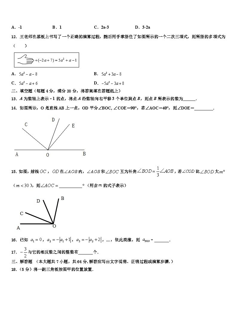 2026届内蒙古赤峰宁城县联考数学七年级第一学期期末质量检测试题含解析第3页