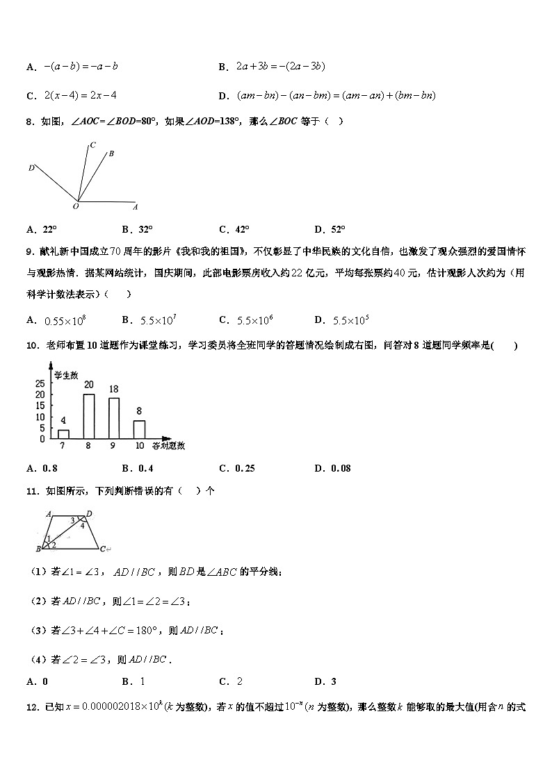 2026届内蒙古赤峰市洪山区数学七上期末达标检测试题含解析第2页