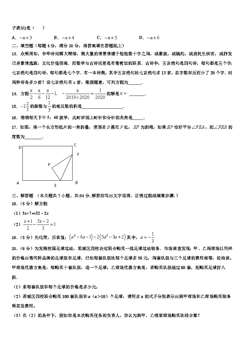 2026届内蒙古赤峰市洪山区数学七上期末达标检测试题含解析第3页