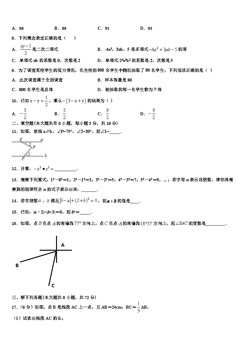 2026届内蒙古赤峰市洪山区数学七上期末教学质量检测模拟试题含解析第2页