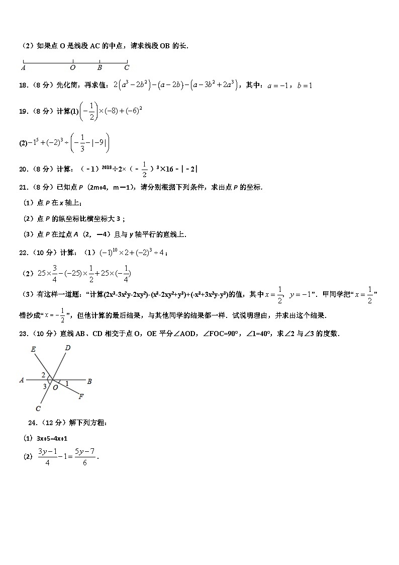 2026届内蒙古赤峰市洪山区数学七上期末教学质量检测模拟试题含解析第3页