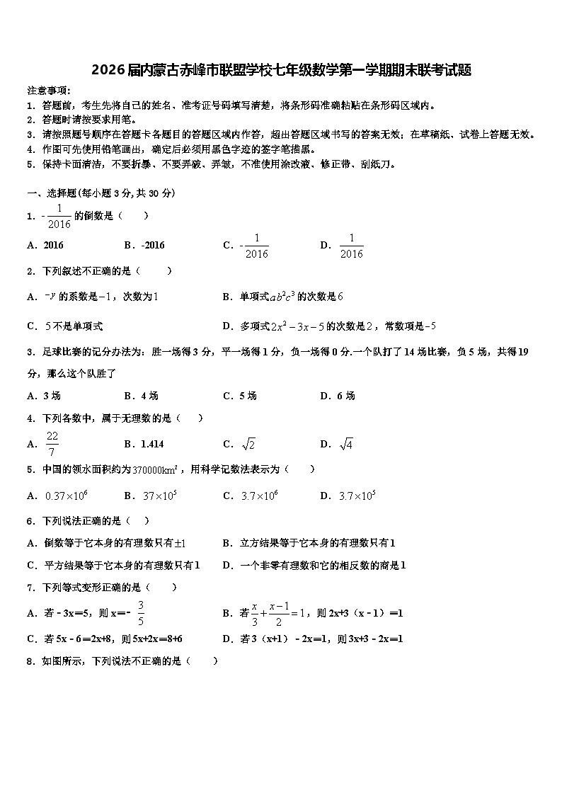 2026届内蒙古赤峰市联盟学校七年级数学第一学期期末联考试题含解析第1页