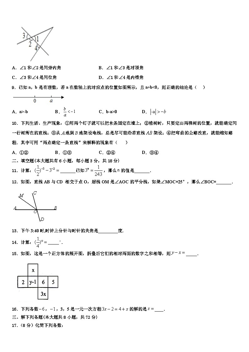 2026届内蒙古赤峰市联盟学校七年级数学第一学期期末联考试题含解析第2页