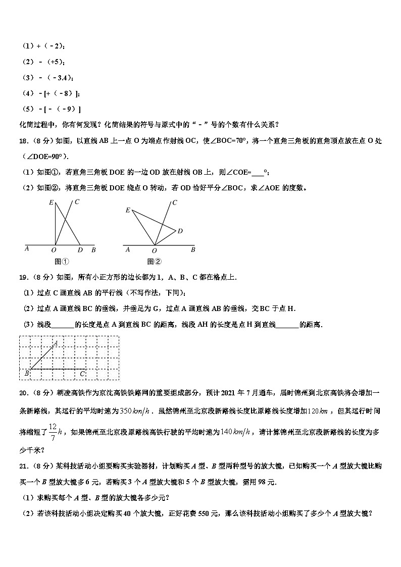 2026届内蒙古赤峰市联盟学校七年级数学第一学期期末联考试题含解析第3页