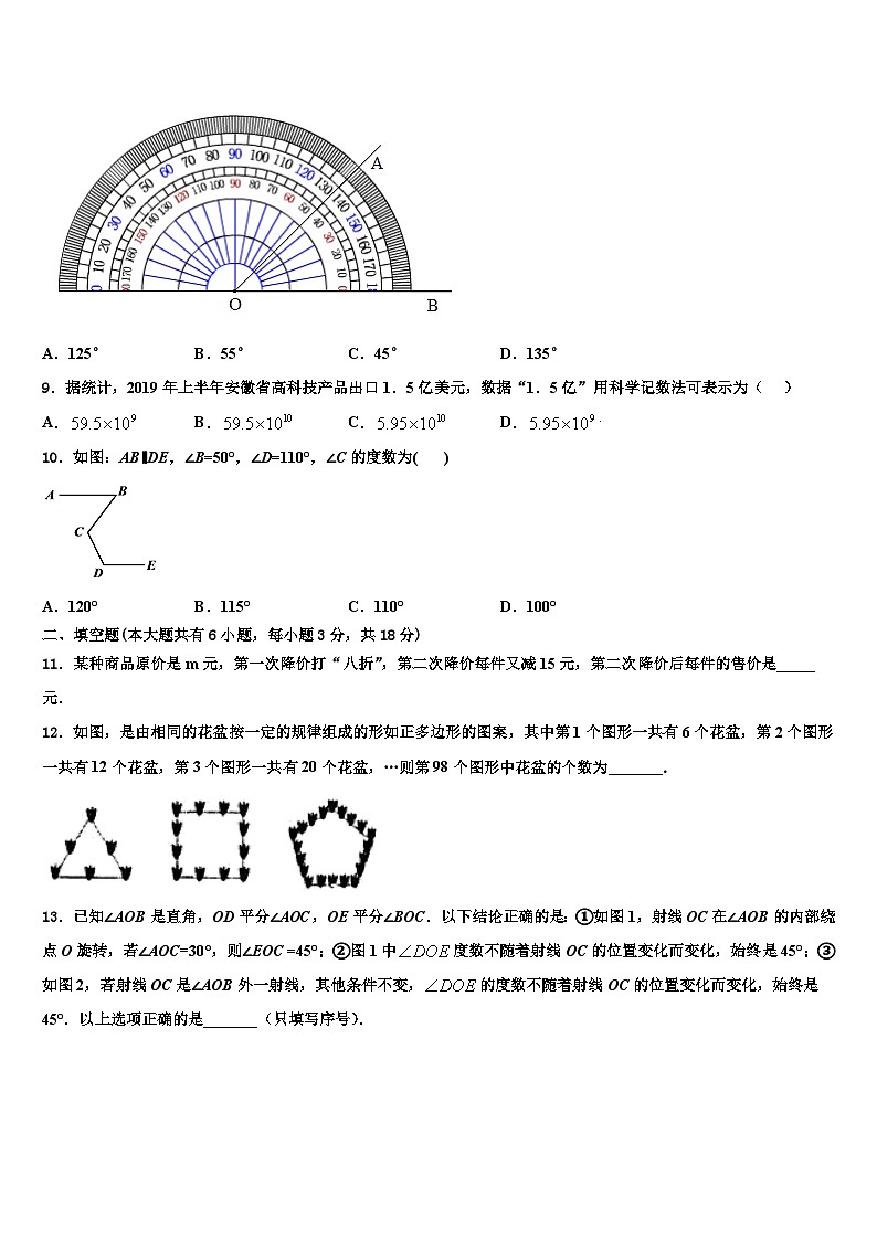 2026届内蒙古赤峰市宁城县数学七上期末检测试题含解析第2页
