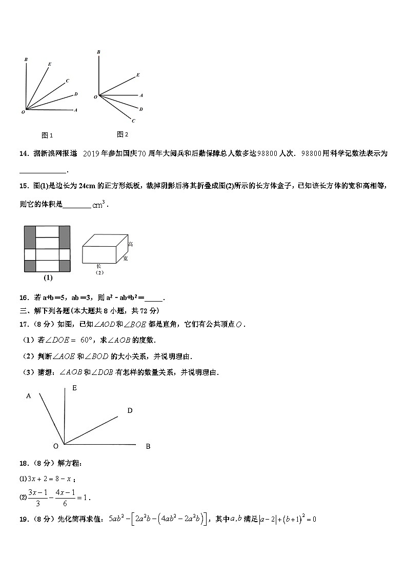 2026届内蒙古赤峰市宁城县数学七上期末检测试题含解析第3页