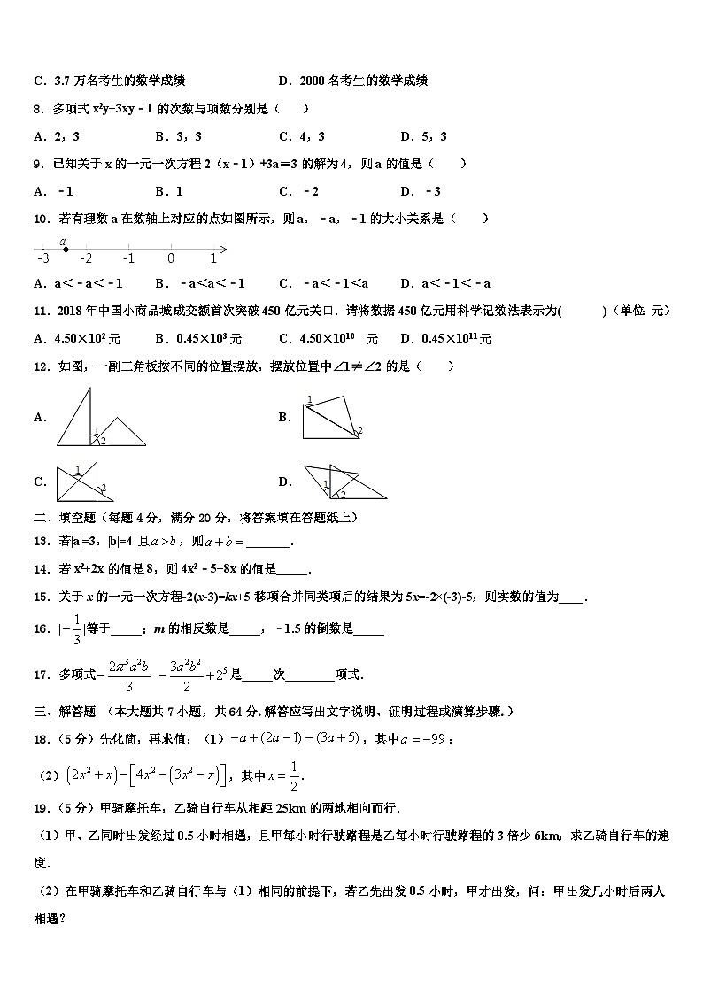 2026届内蒙古赤峰市数学七上期末检测试题含解析第2页