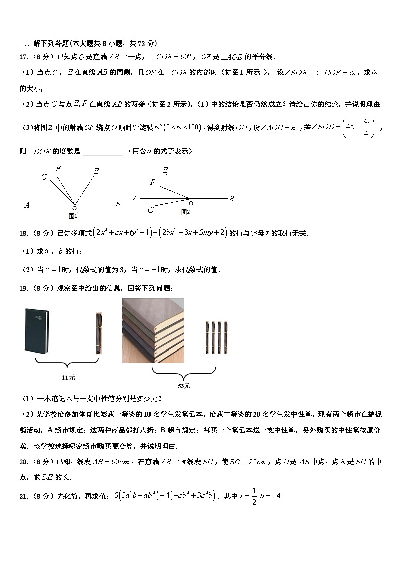 2026届内蒙古赤峰市翁牛特旗乌丹六中学数学七年级第一学期期末综合测试试题含解析第3页