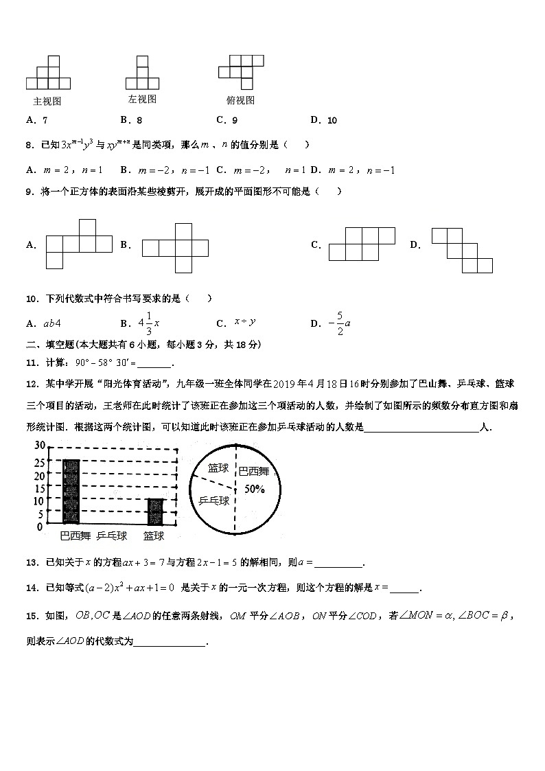 2026届内蒙古鄂尔多斯附属学校数学七上期末达标检测试题含解析第2页