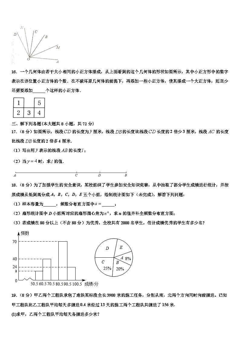 2026届内蒙古鄂尔多斯附属学校数学七上期末达标检测试题含解析第3页