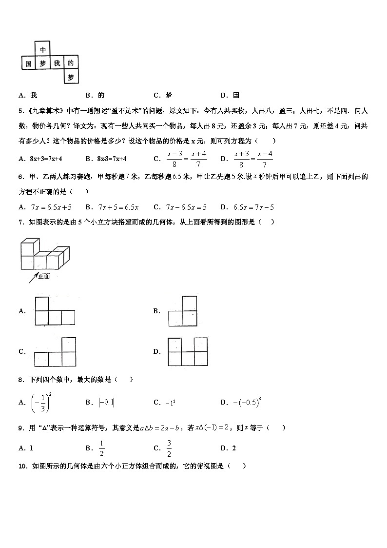 2026届内蒙古鄂尔多斯康巴什新区第二中学七年级数学第一学期期末检测模拟试题含解析第2页
