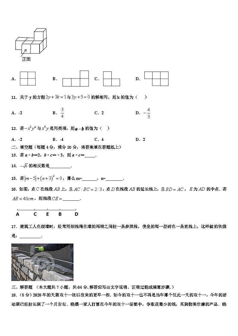 2026届内蒙古鄂尔多斯康巴什新区第二中学七年级数学第一学期期末检测模拟试题含解析第3页