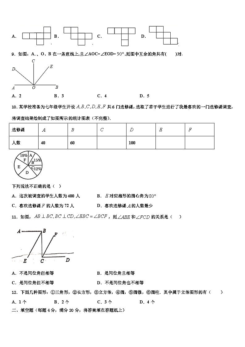 2026届内蒙古鄂尔多斯市达拉特旗第十二中学数学七上期末复习检测试题含解析第2页